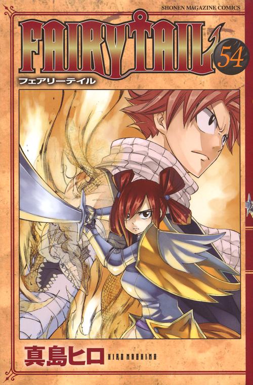 FAIRY　TAIL（54）