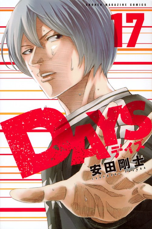 DAYS（17）