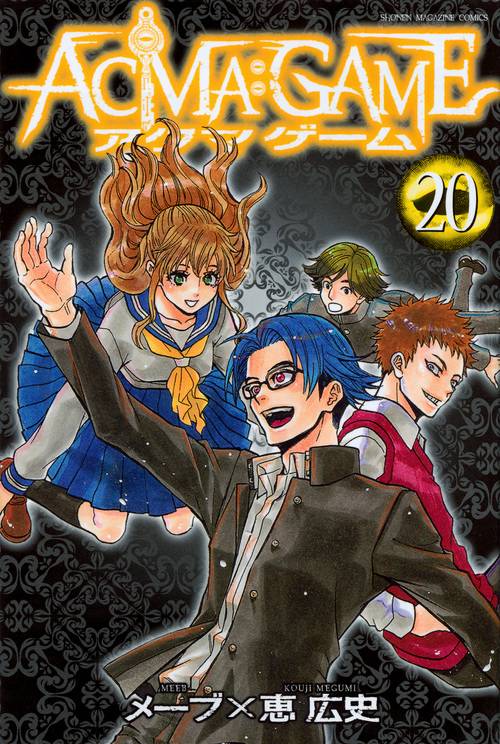 ACMA：GAME（20）