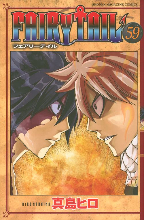 FAIRY　TAIL（59）