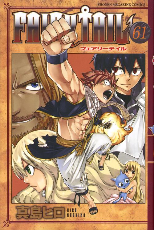 FAIRY　TAIL（61）
