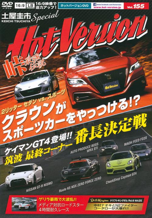 DVD ホットバージョン 155