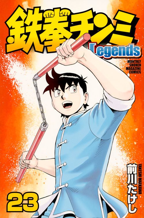 鉄拳チンミLegends（23）