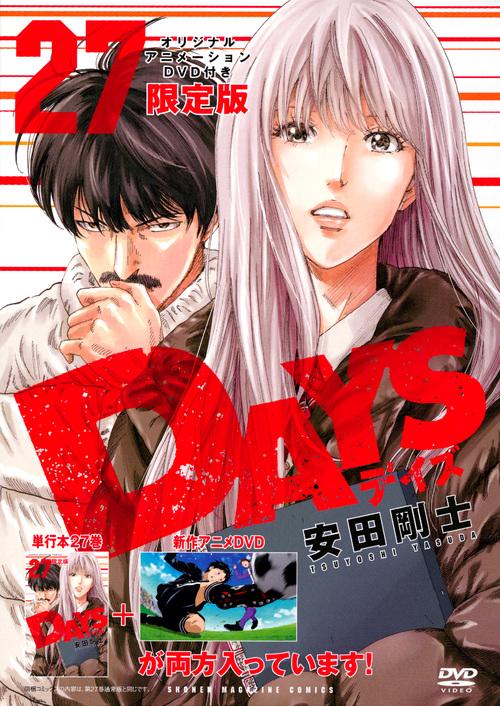 DVD付き　DAYS（27）限定版