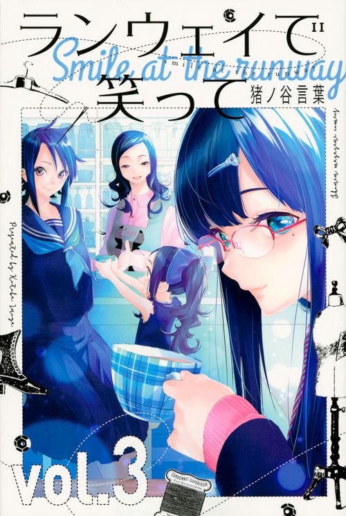 ランウェイで笑って（3）