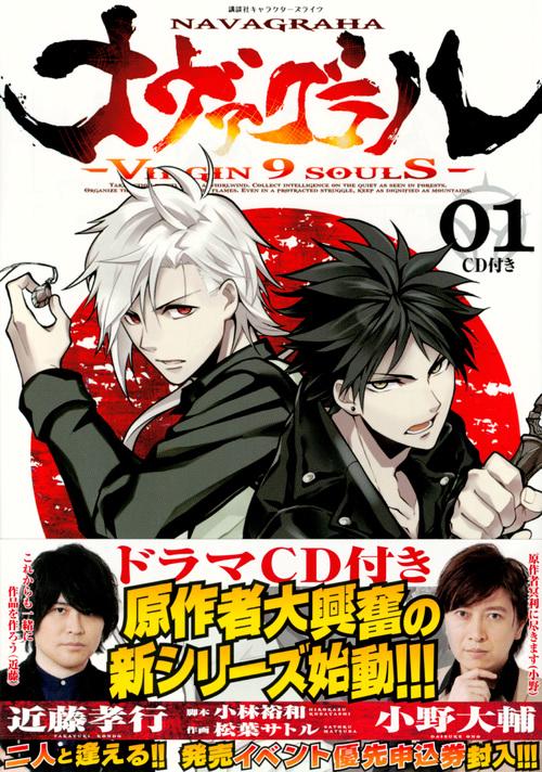 ナヴァグラハ-Virgin9 1 限定版