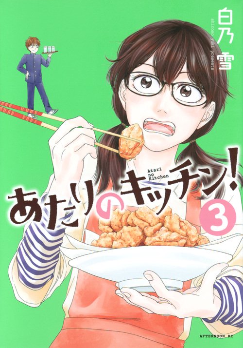 あたりのキッチン! 3