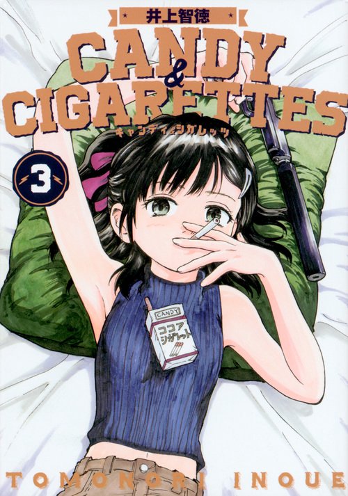 CANDY　＆　CIGARETTES（3）