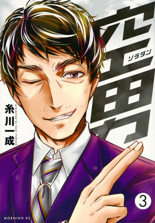 空男 3