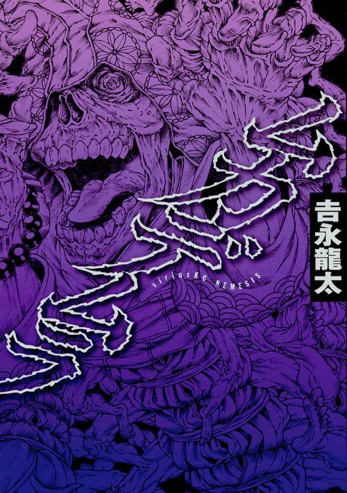 ムカデムラ