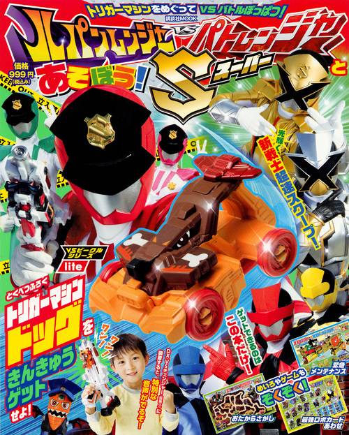 ルパンレンジャーVSパトレンジャーとあそぼう!スーパー
