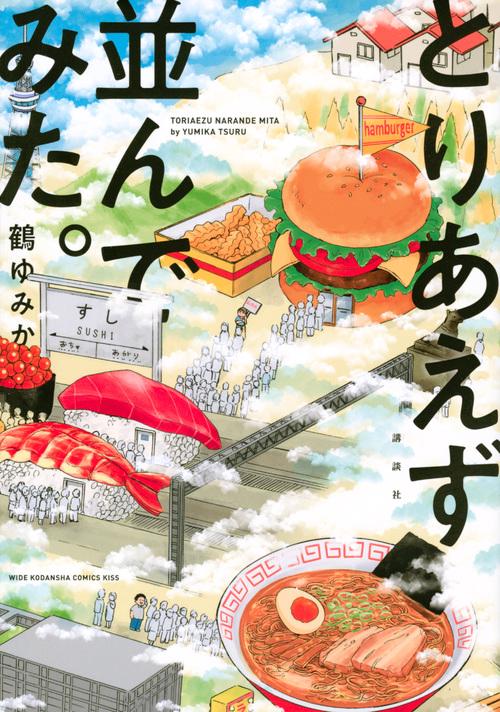 とりあえず並んでみた。