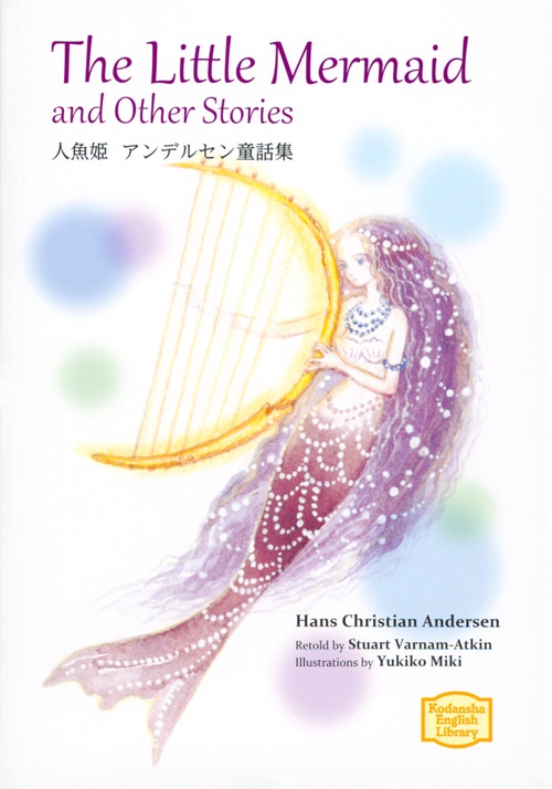 人魚姫　アンデルセン童話集　The　Little　Mermaid　and　Other　Stories