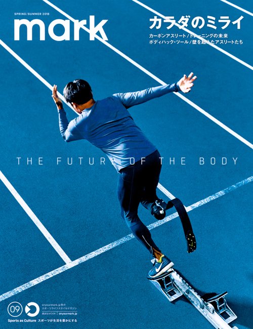 mark onyourmark.jp発のスポーツライフスタイルマガジン 09(2018SPRING/SUMMER)