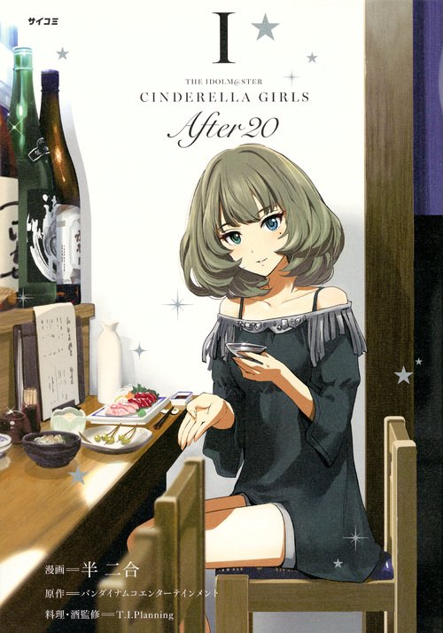 THE IDOLM@STER CINDERELLA GIRLS After20 1
