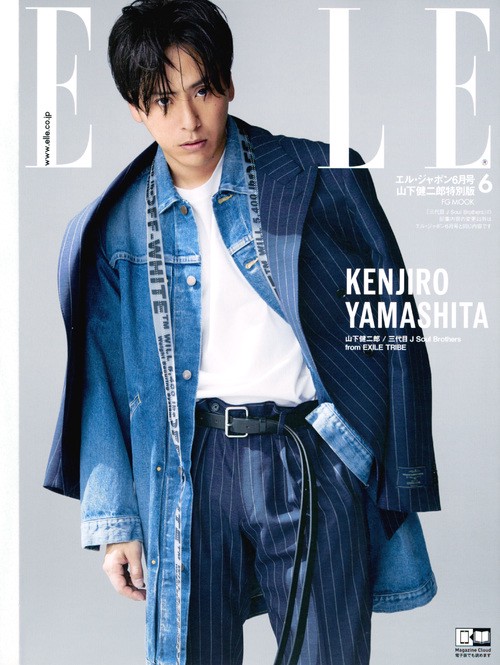 エル・ジャポン 2018年6月号特別版