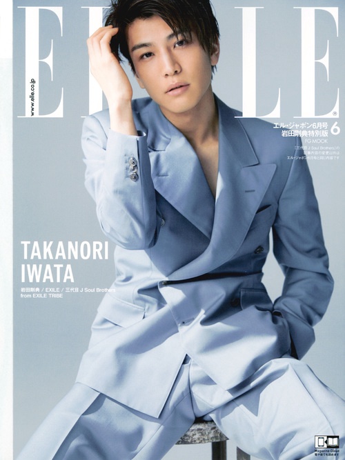エル・ジャポン 2018年6月号特別版