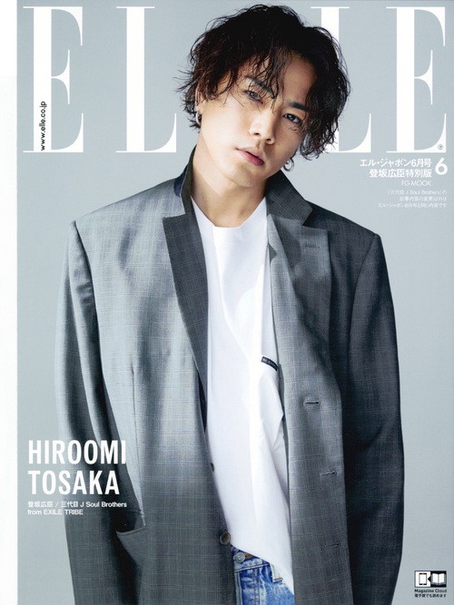 エル・ジャポン 2018年6月号特別版