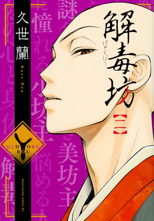 解毒坊（2）