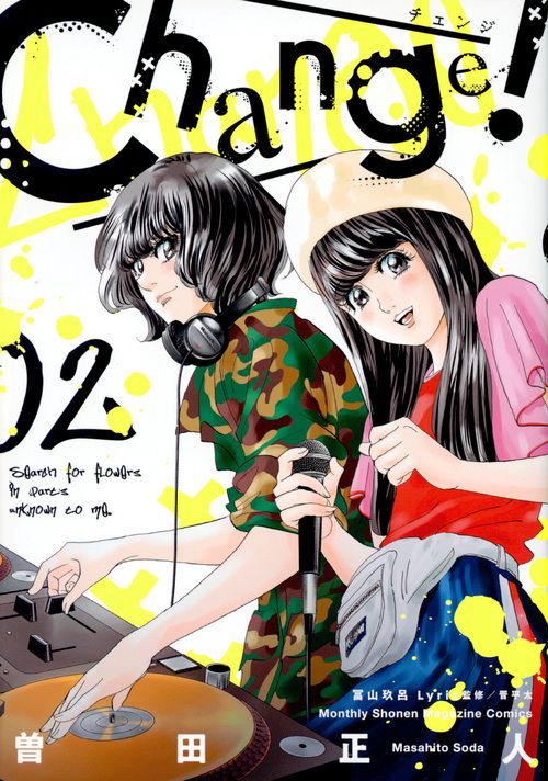 Change！（2）