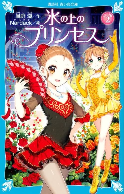 氷の上のプリンセス　ジュニア編2