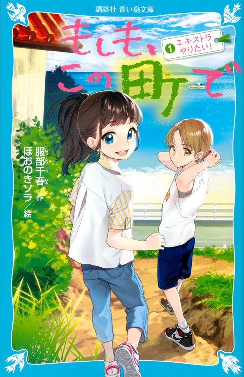 もしも、この町で　1　エキストラやりたい！