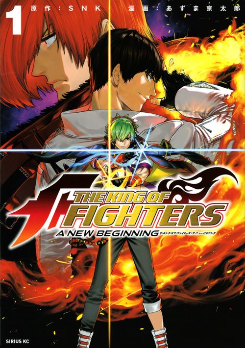 THE　KING　OF　FIGHTERS　A　NEW　BEGINNING（1）