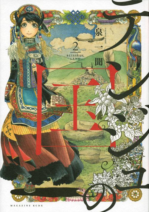 テンジュの国（2）