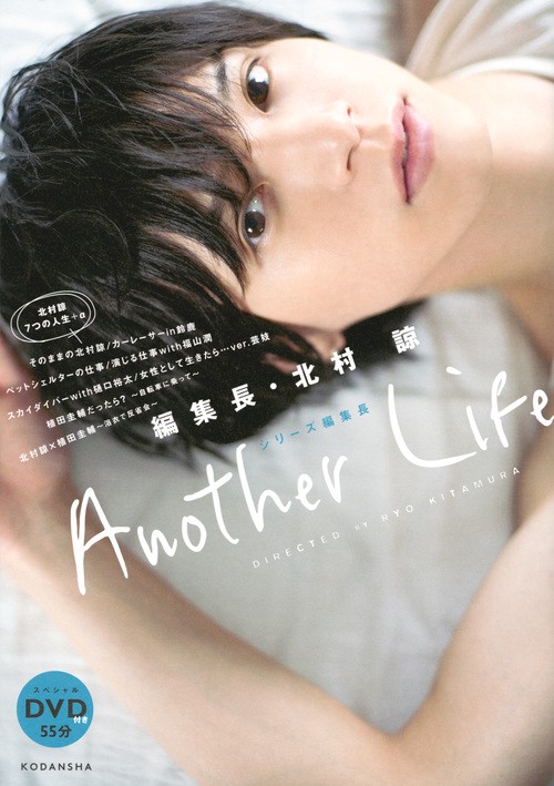 編集長・北村諒　Another　Life