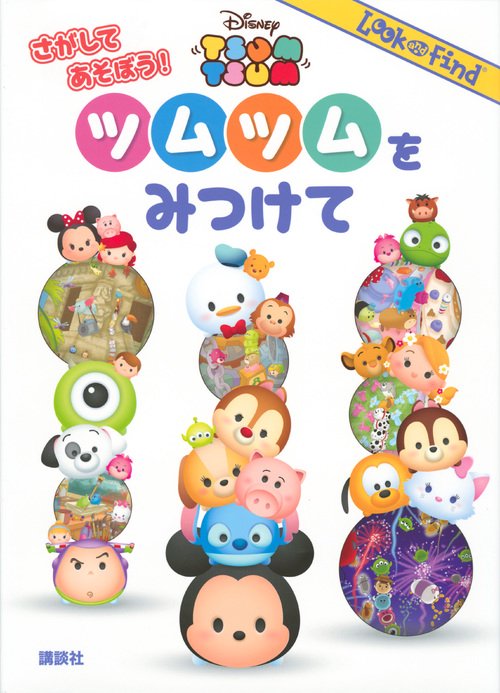 Disney TSUM TSUMツムツムをみつけて