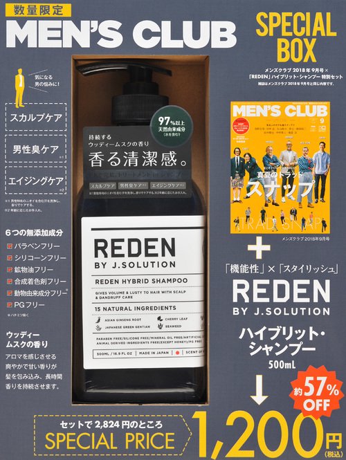 メンズクラブ2018年9月号 特別セット