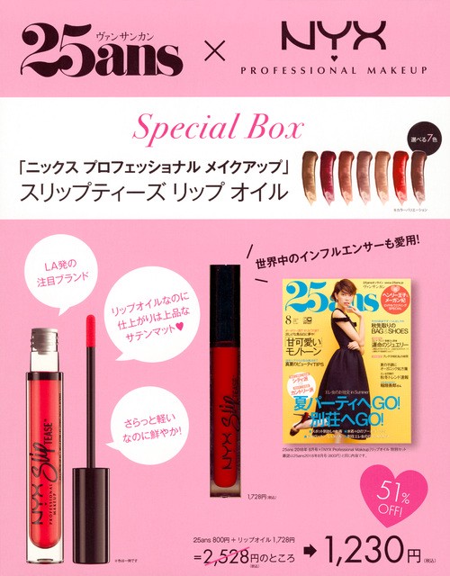 25ans 2018年8月号 特別セット