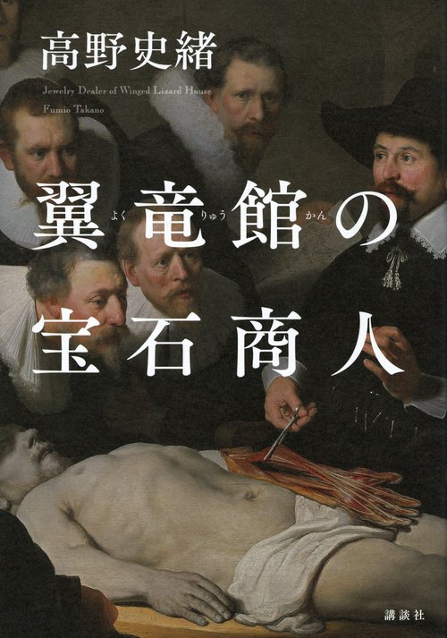 翼竜館の宝石商人