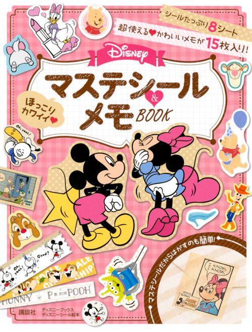Disneyマステシール&メモBOOK