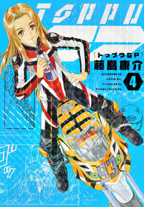 トップウGP（4）