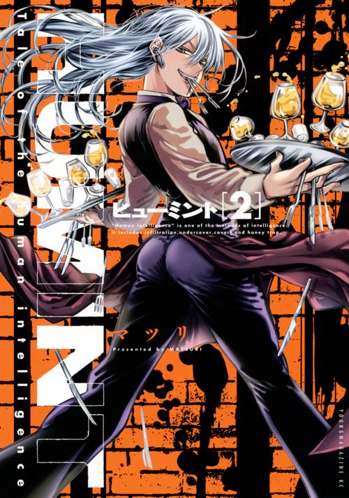 HUMINT（2）