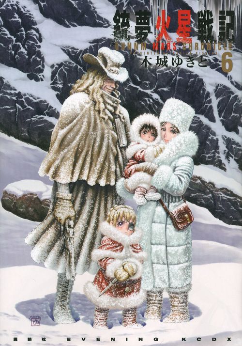 銃夢火星戦記（6）