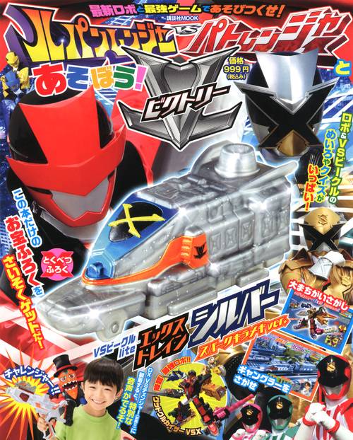 ルパンレンジャーVSパトレンジャーとあそぼう!ビクトリー