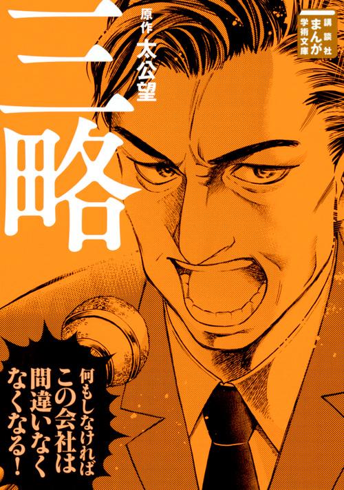 三略