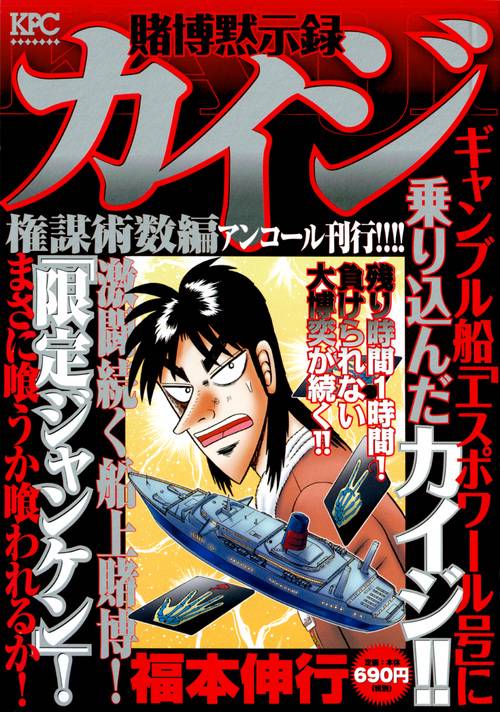 賭博黙示録カイジ 権謀術数編