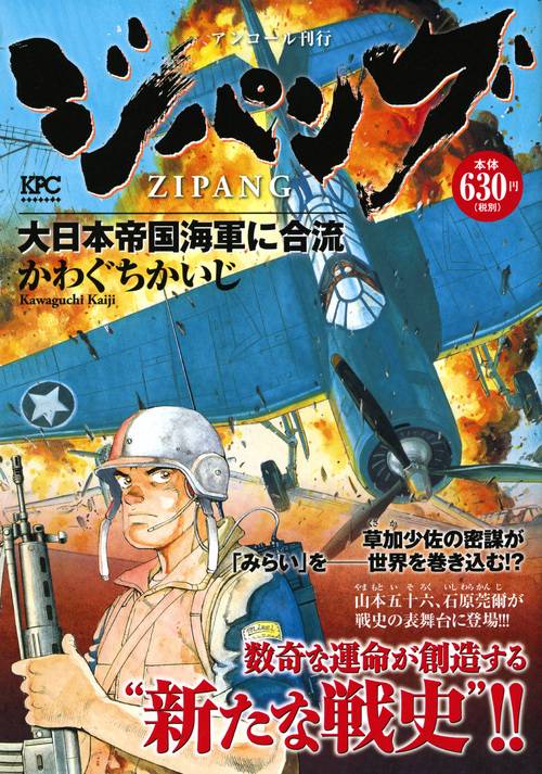 ジパング 大日本帝国海軍に合流