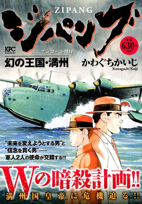 ジパング 幻の王国・満州