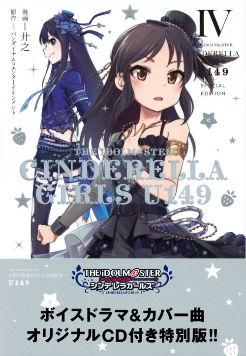 アイドルマスターシ U149 4 特別版