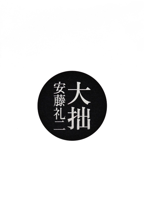 大拙