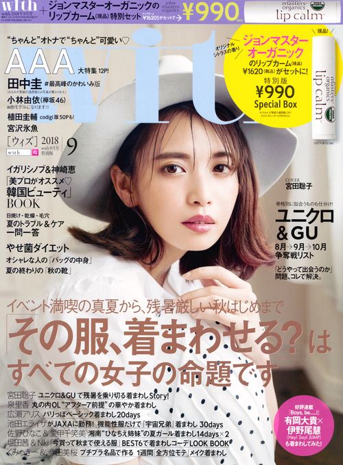 with 2018年9月号 特別セット