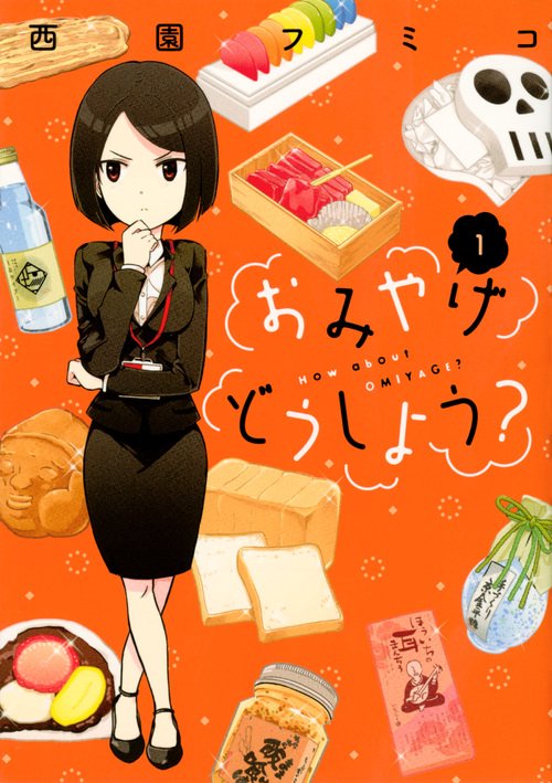 おみやげどうしよう？（1）