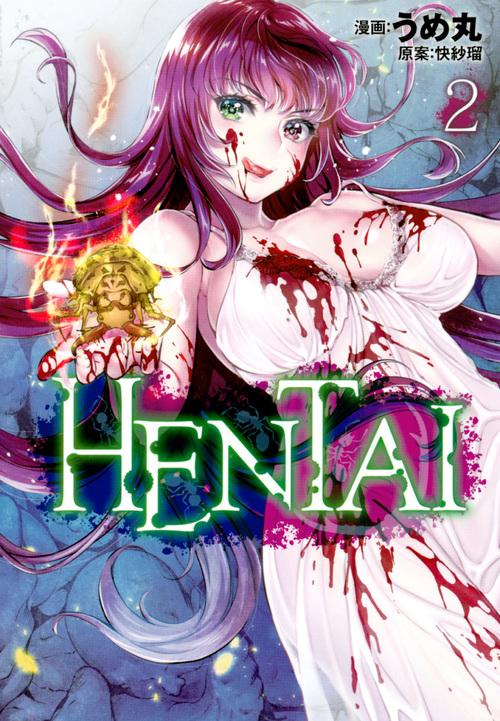 HENTAI（2）