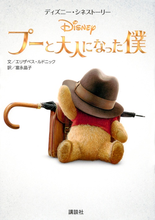 プーと大人になった僕