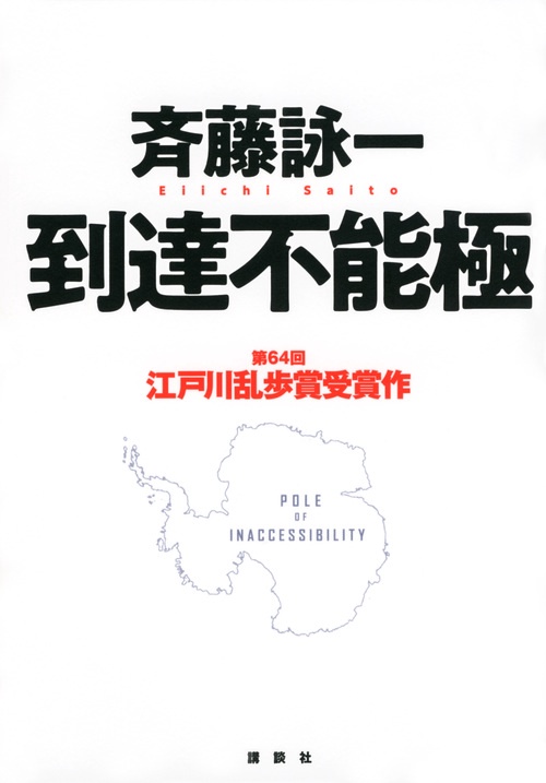 到達不能極