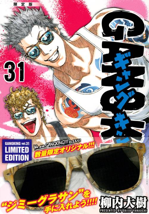 ギャングキング 31 限定版
